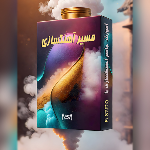 مسیر آهنگسازی